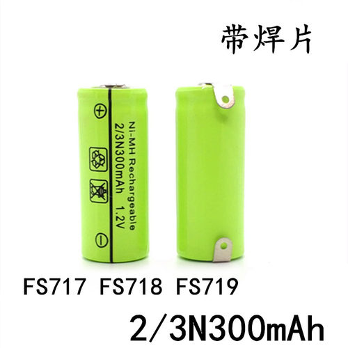 刮胡刀剃须刀电池 1.2V 2/3N 300mAh FS717 718 FS820 FS719