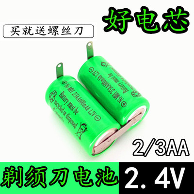 剃须刀电池 2/3AA 600mAh 2.4v 1.2v FS7208 FS331 332 821 827