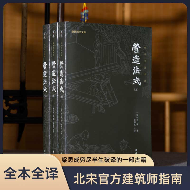 营造法式古建筑百科全书