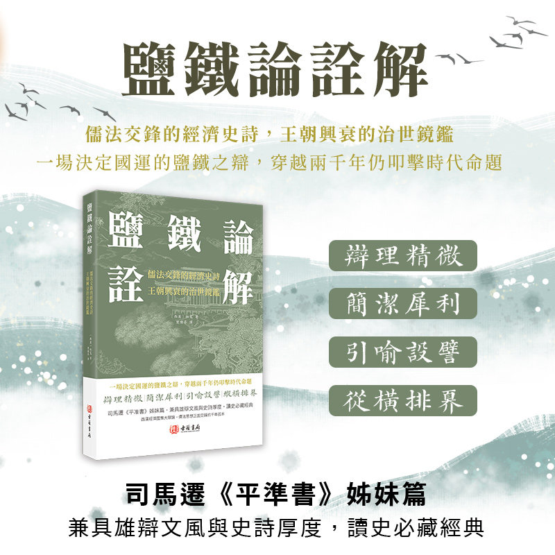 进口港版-盐铁论诠解 繁体新书 古籍书局 盐铁论桑弘羊中华经典名著全本全注全译丛书 三全本中华国学典籍经典书籍盐铁论正版