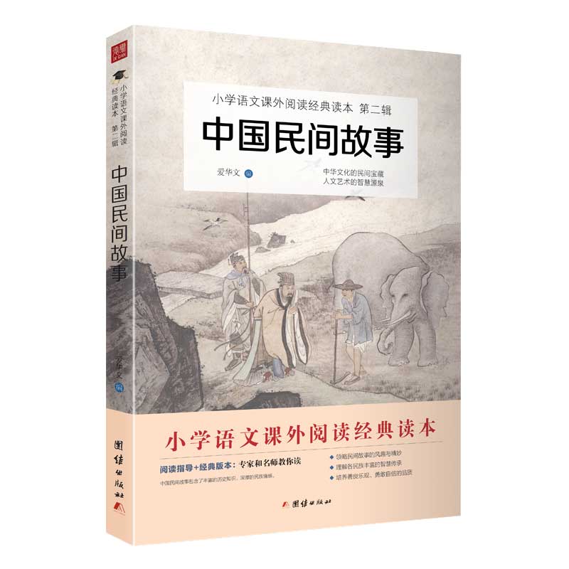 2024新版中国民间故事爱华文团结出版社田螺姑娘小学语文教材快乐读书吧五年级课外阅读儿童经典历史故事书民间民俗文化传统故事书-封面