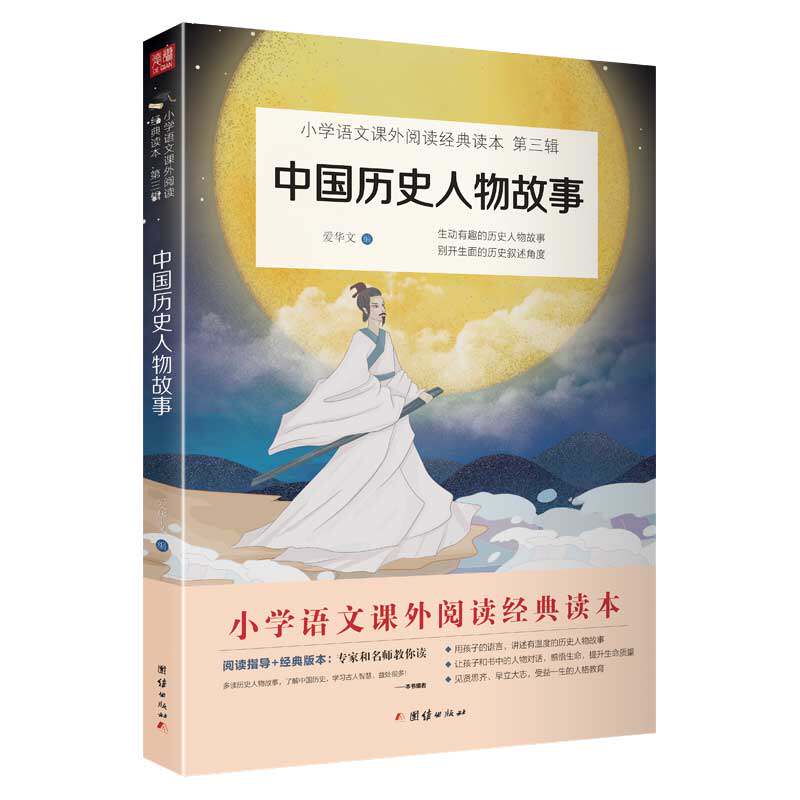 2023新版中国历史人物故事传记四年级上课外书小学语文阅读快乐读书吧丛书小学生课外阅读书籍名人成长历史人物经典儿童励志故事书怎么看?