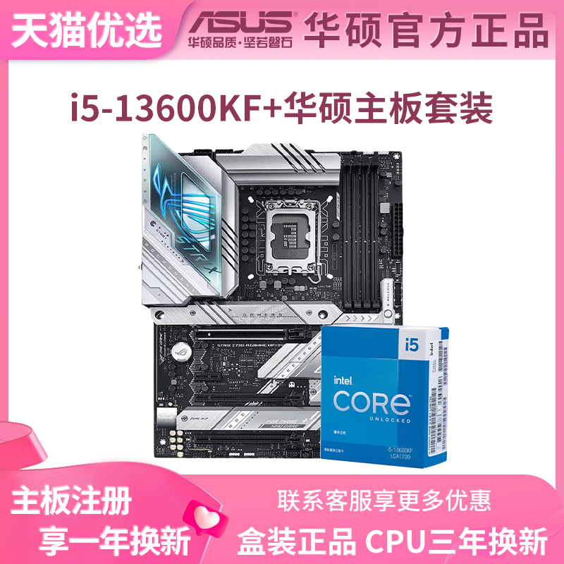 华硕ROG STRIX Z790-A GAMING WIFI吹雪i5-13600KF主板CPU套装 电脑硬件/显示器/电脑周边 主板套装 原图主图