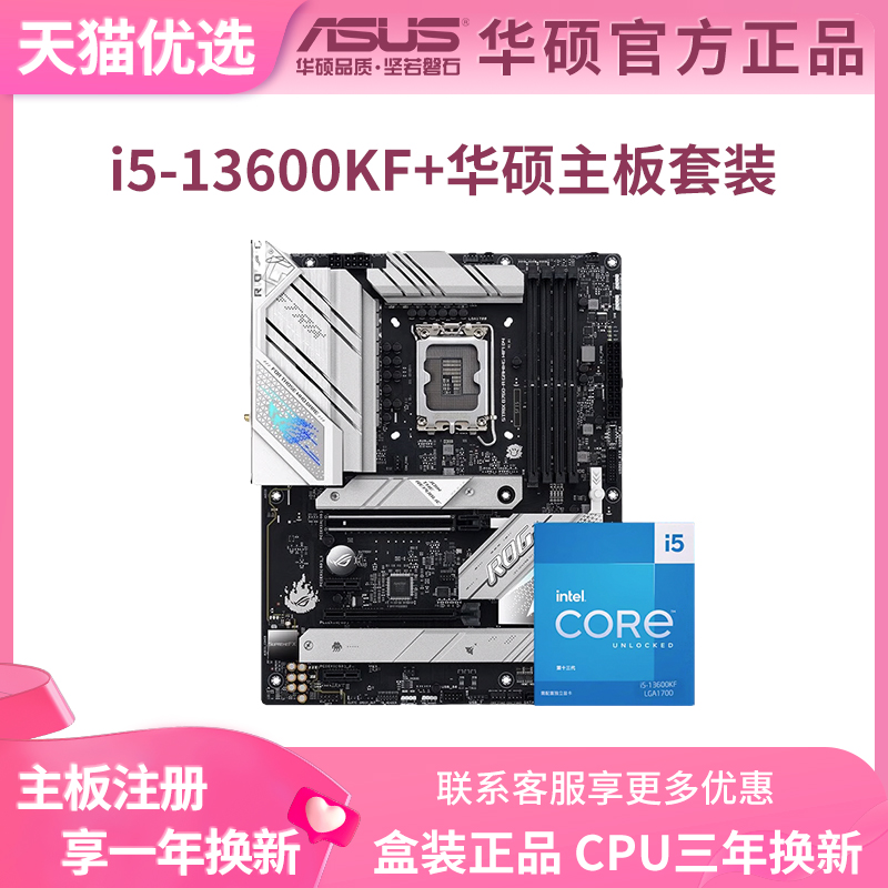 英特尔i5-13600KF板U华硕B760重炮手小吹雪D5主板CPU套装14600KF