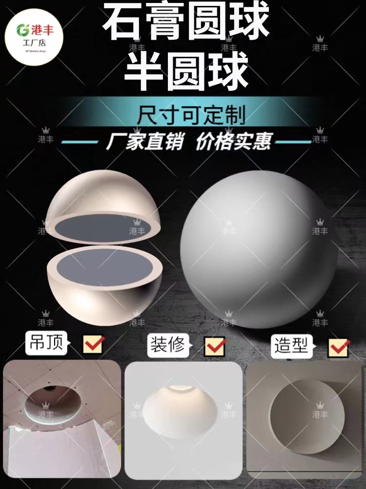 石膏圆球吊顶半球体装饰石膏定制圆形简约风格石膏灯罩