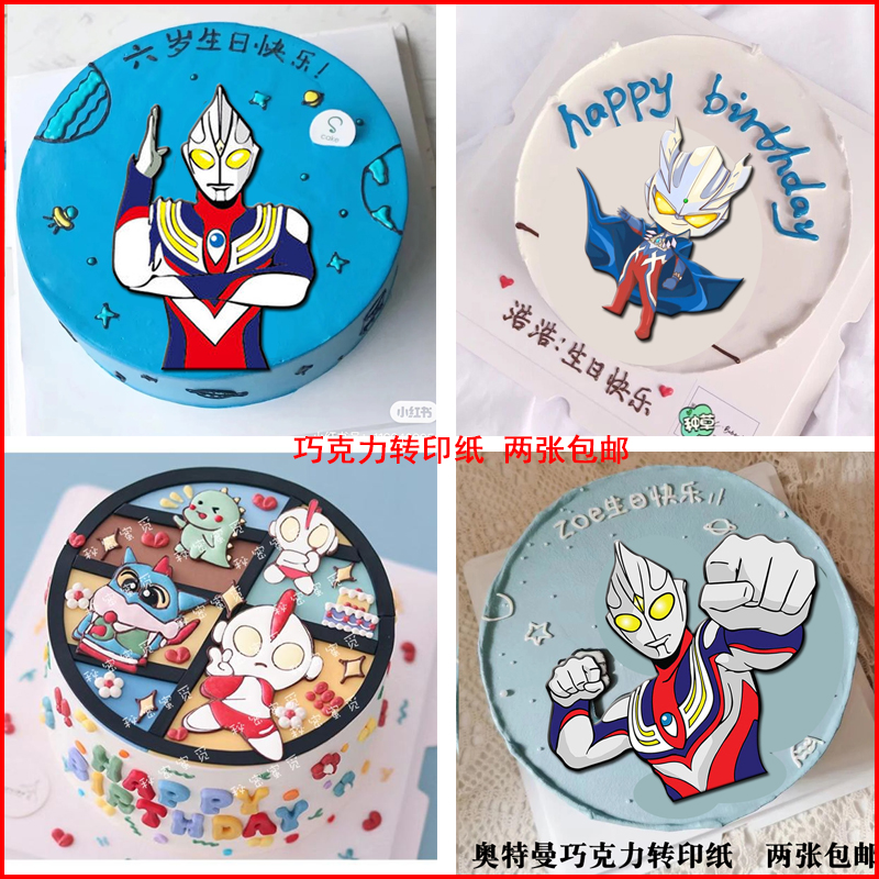卡通奥特曼蛋糕装饰巧克力转印纸