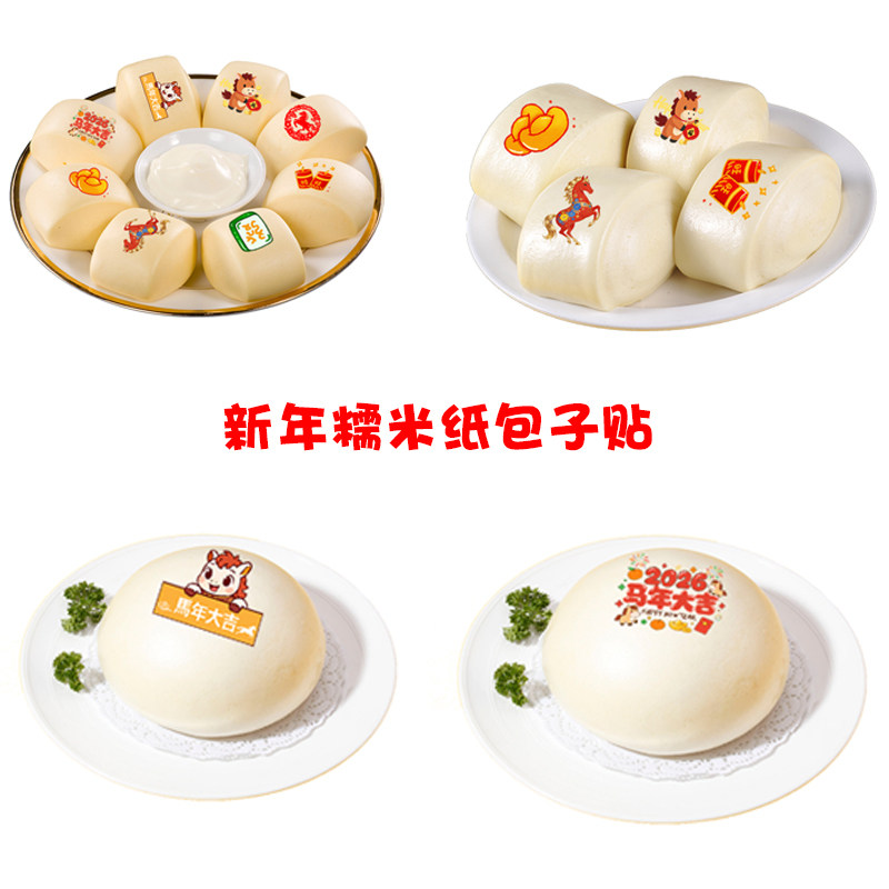 新年糯米纸包子贴纸卡通小马发财图案威化纸烘焙装饰定制厨房用品,厨房/烹饪用具,烘焙用纸,淘宝优惠券,粉丝福利购,淘宝优惠卷