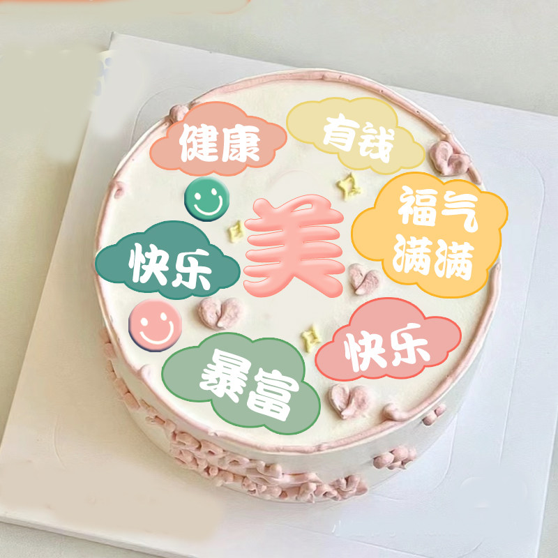 小红书手绘网红美女祝福语巧克力转印纸女富婆生日蛋糕烘焙装饰