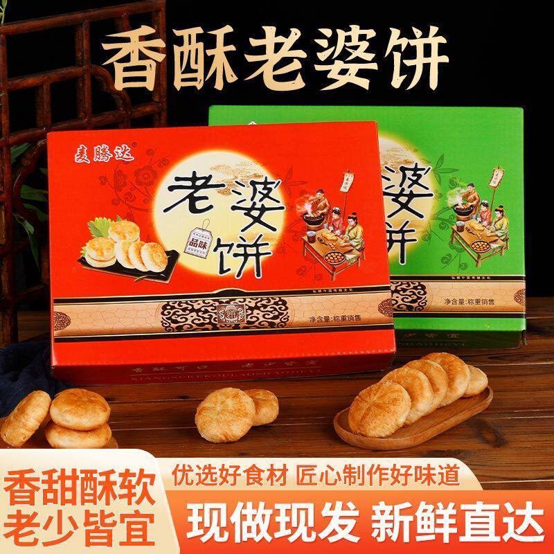 酥饼老婆饼礼盒正宗老牌子福利礼品手工千层酥糕点早餐零食包邮