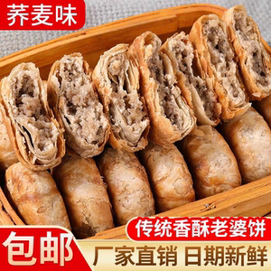 荞麦椒盐酥饼老婆饼木糖醇咸香糖尿人代餐食品老式零食整箱下午茶