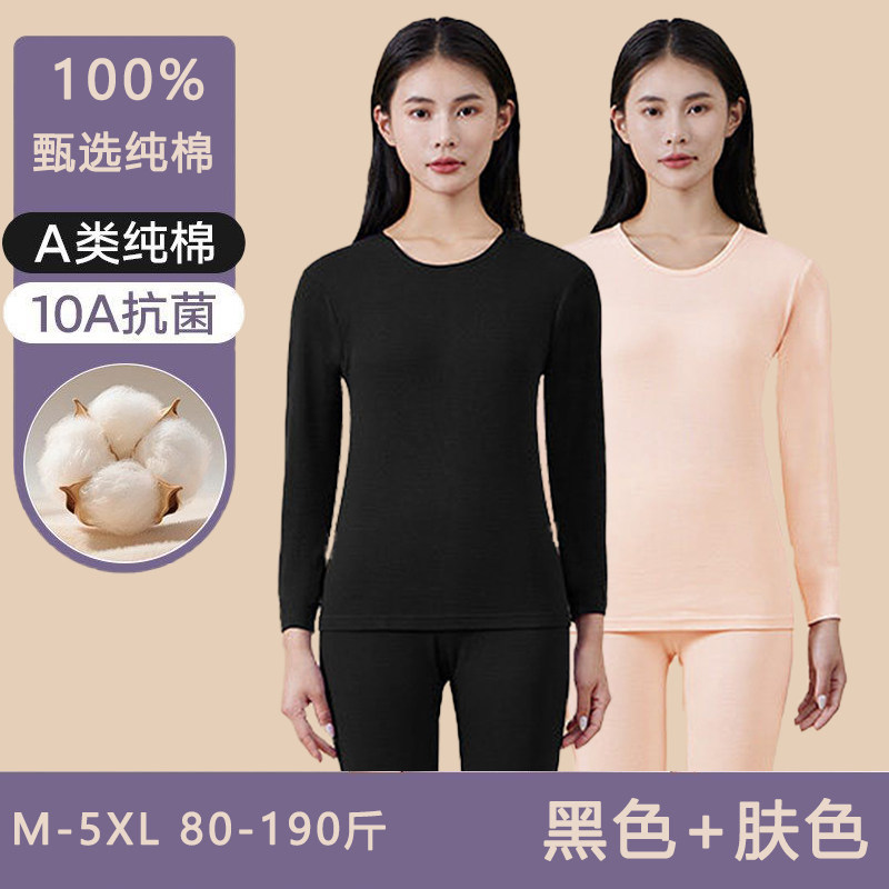 保暖女士打底防寒服内衣套装春秋纯棉薄款上衣加大码全棉秋衣秋裤