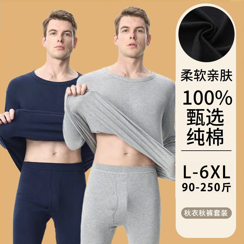 保暖内衣男款全棉秋衣秋裤冬季纯棉套装薄款毛衫打底线衣线裤男士