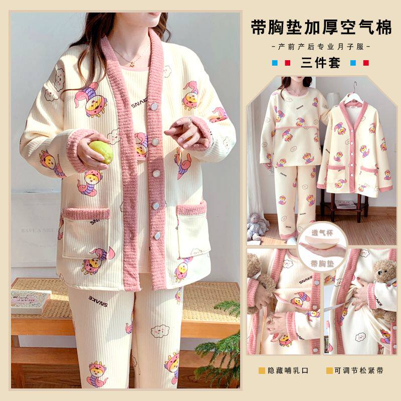 秋冬款产后春秋孕妇纯棉三件套空气棉哺乳睡衣怀孕期月子服家居服