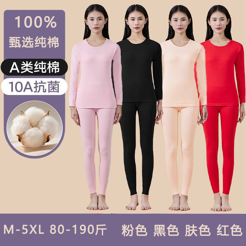 保暖女士打底内衣套装防寒服全棉秋衣秋裤春秋加大码纯棉薄款上衣