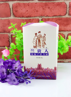 国货兰贵人化妆品花仙子活力霜补水保湿提拉紧致抗皱祛痘清爽