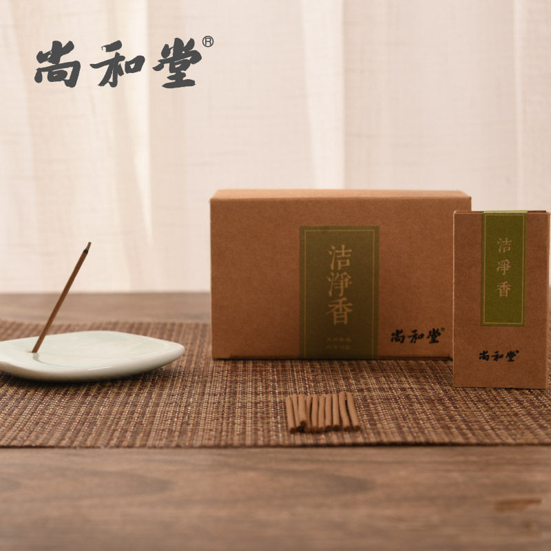 尚和堂洁净香随身装天然香薰香料室内熏香和香中药香苍术消毒防疫
