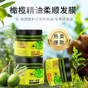 章华橄榄发膜免蒸焗油膏正品染烫干枯毛躁护理头发护发柔顺护发素