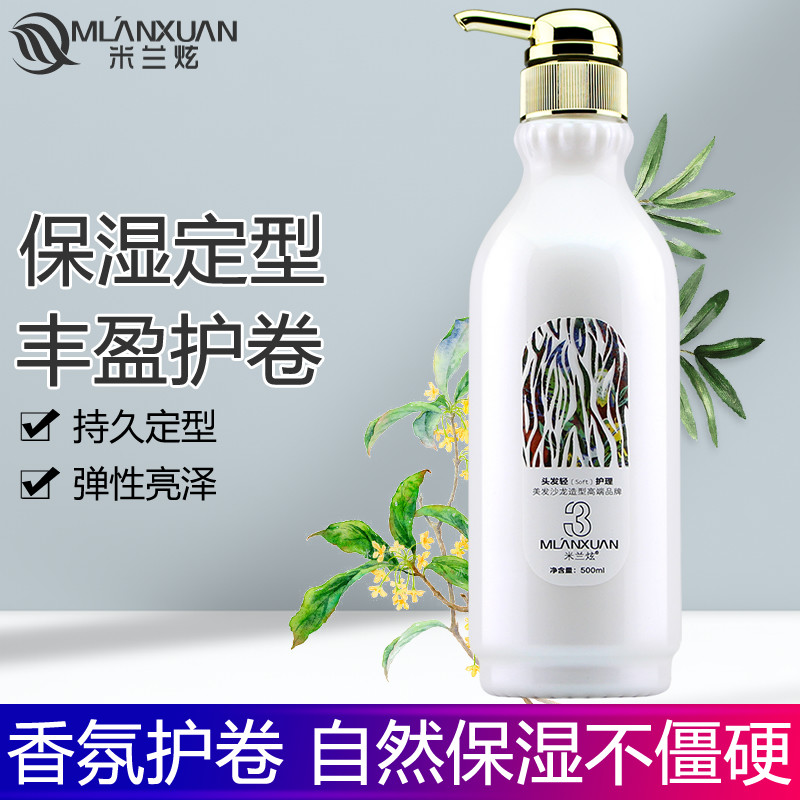 米兰炫弹力素女护卷发保湿定型持久精油护发专用精华烫发后防毛躁