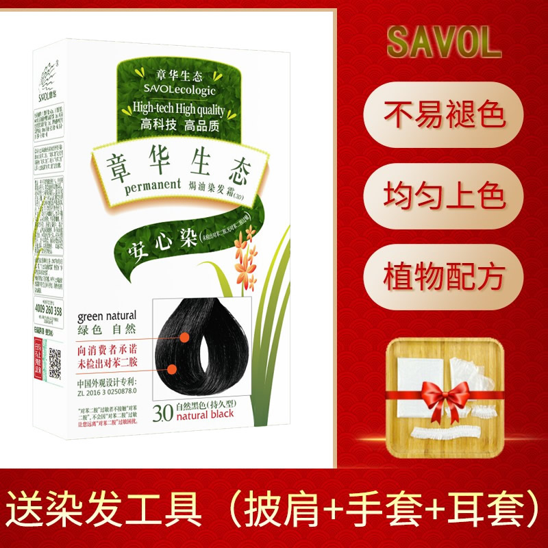 章华生态焗油染发剂纯黑色植物自己在家染发膏遮盖白发2020流行色