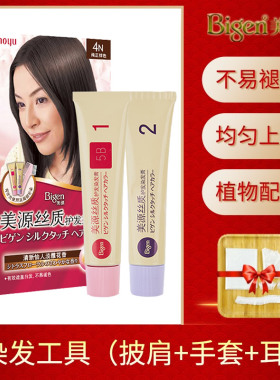 日本bigen美源丝质膏护发植物染发剂自己在家染发膏遮盖白发黑色