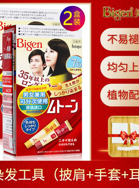 日本原装进口美源可瑞慕染发剂Bigen植物纯男女染发膏正品旗舰店