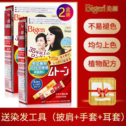 日本原装进口美源可瑞慕染发剂Bigen植物纯男女染发膏正品旗舰店 - 封面