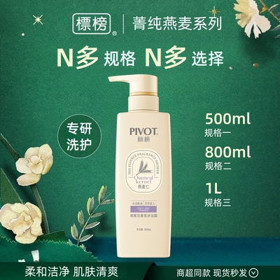 标榜菁纯香氛沐浴露温和清洁