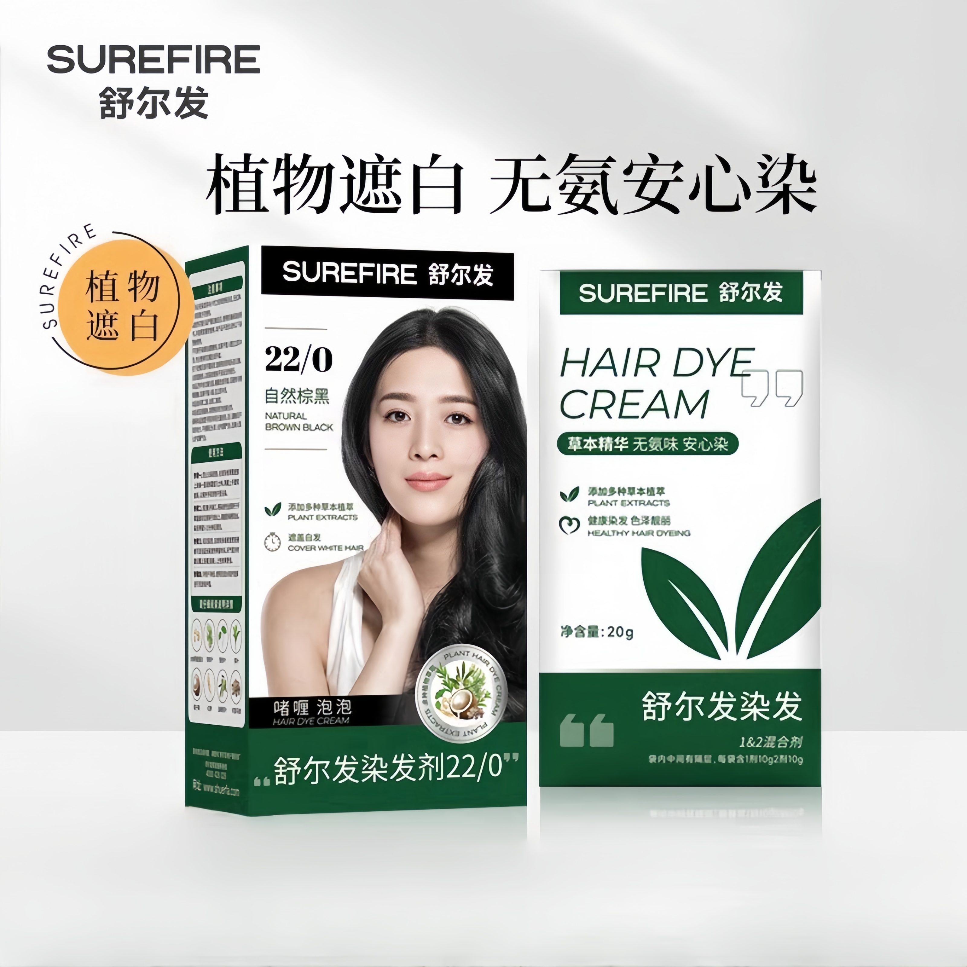 舒尔发啫喱泡泡染发剂植萃盖白