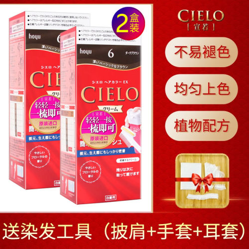 原装进口染头发日本美源宣若