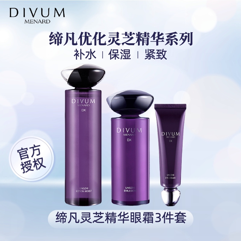 缔凡灵芝三件套装保湿抗皱