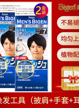 日本进口bigen纯美源按压式男士染发剂霜植物自己在家染发膏