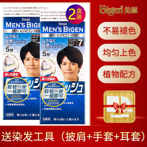 日本美源男士染发剂自己在家