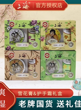 上海女人雪花膏护手霜礼盒