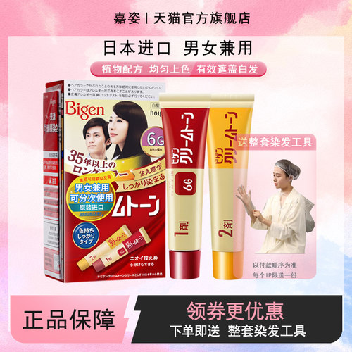 可瑞慕美源bigen日本进口染发剂