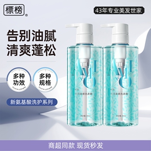 PIVOT标榜无硅油氨基酸洗发水控油去屑男女士正品蓬松水润柔顺