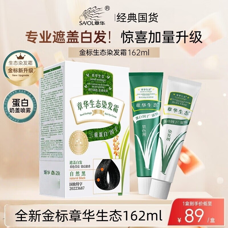 章华金标生态染发剂三重蛋白因子