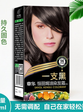 章华（SAVOL）恒丽焗油染发霜护染焗油遮白简单方便一支黑栗棕