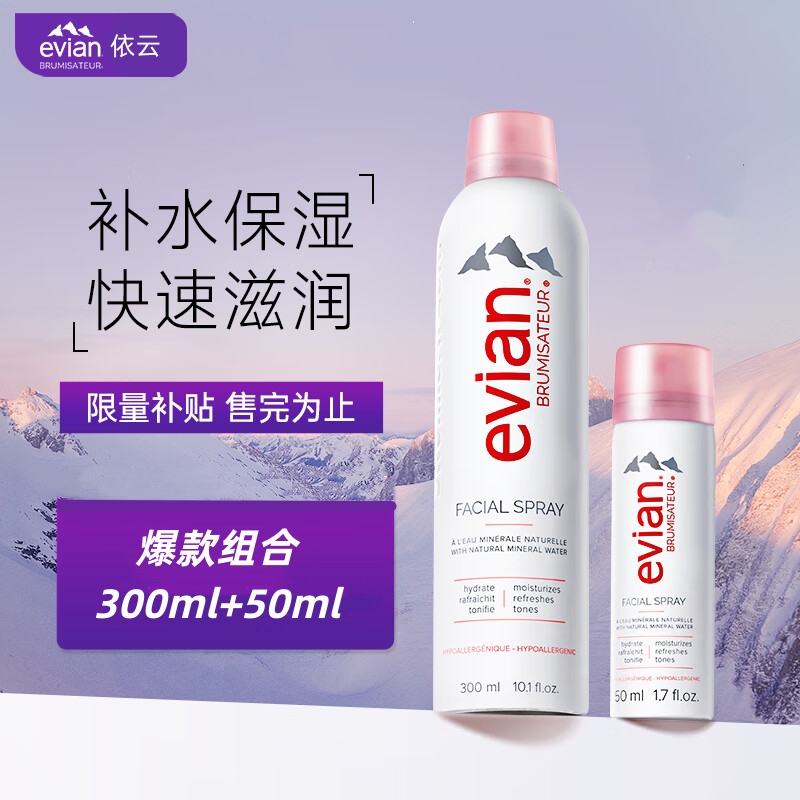 Evian依云矿泉水喷雾300ml补水保湿喷雾爽肤水定妆大容量组合装