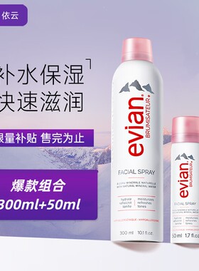 Evian依云矿泉水喷雾补水保湿