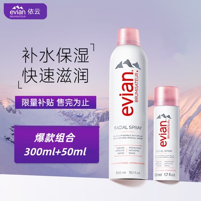 Evian依云矿泉水喷雾补水保湿