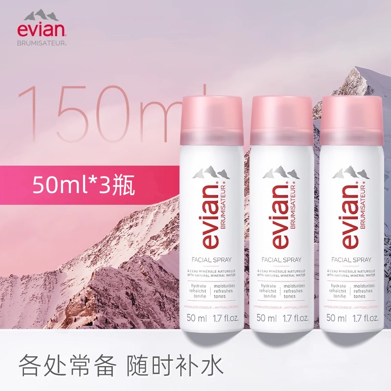 Evian依云矿泉水喷雾50ml法国进口保湿补水喷雾爽肤水定妆便携装