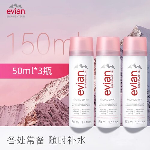 Evian依云矿泉水喷雾补水保湿