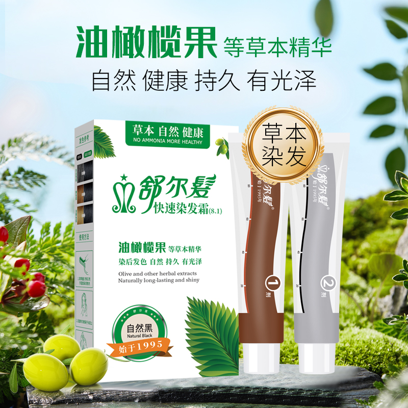 舒尔发植物焗油快速染发膏
