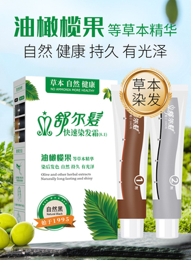 舒尔发植物快速染发剂霜纯黑色自然黑发盖白发男女自己在家染发膏