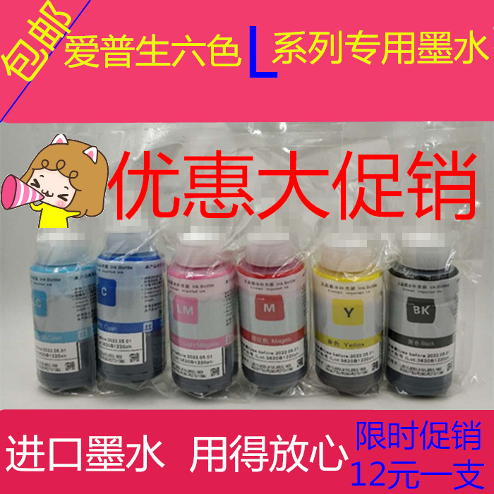 墨水适用674墨仓式L801L805L1800L810L850R330T50打印机