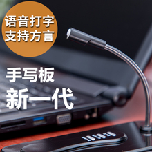 竜战 手写板语音打字 智能电脑写字板大屏免驱声制输入板键盘新品