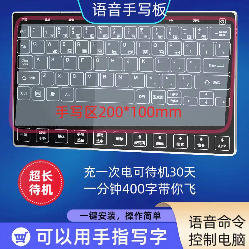 语音手写板电脑免驱写字板无线智能笔老人手写键盘输入板手写一体