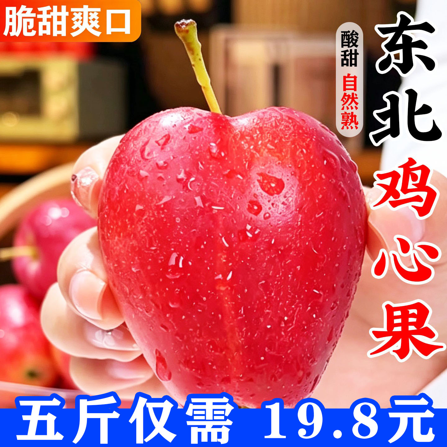 东北鸡心果新鲜水果东北沙果苹果图片