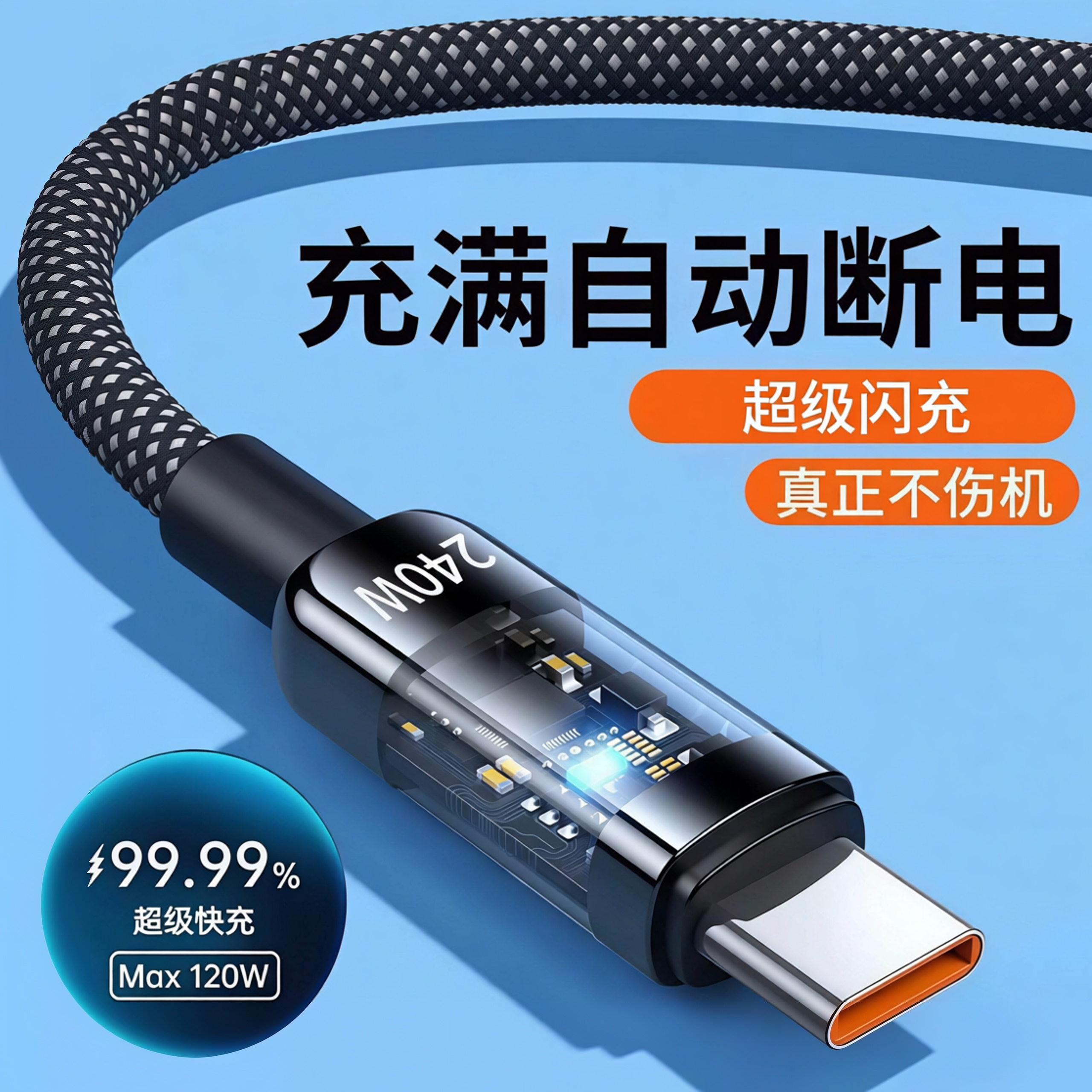 超级快充线适用华为/荣耀/小米/红米/OPPO/vivo扁圆TypeC通用手机数据线尼龙编织充电线130w闪充车载线