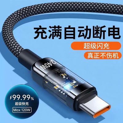 120W闪充Type-C通用尼龙数据线